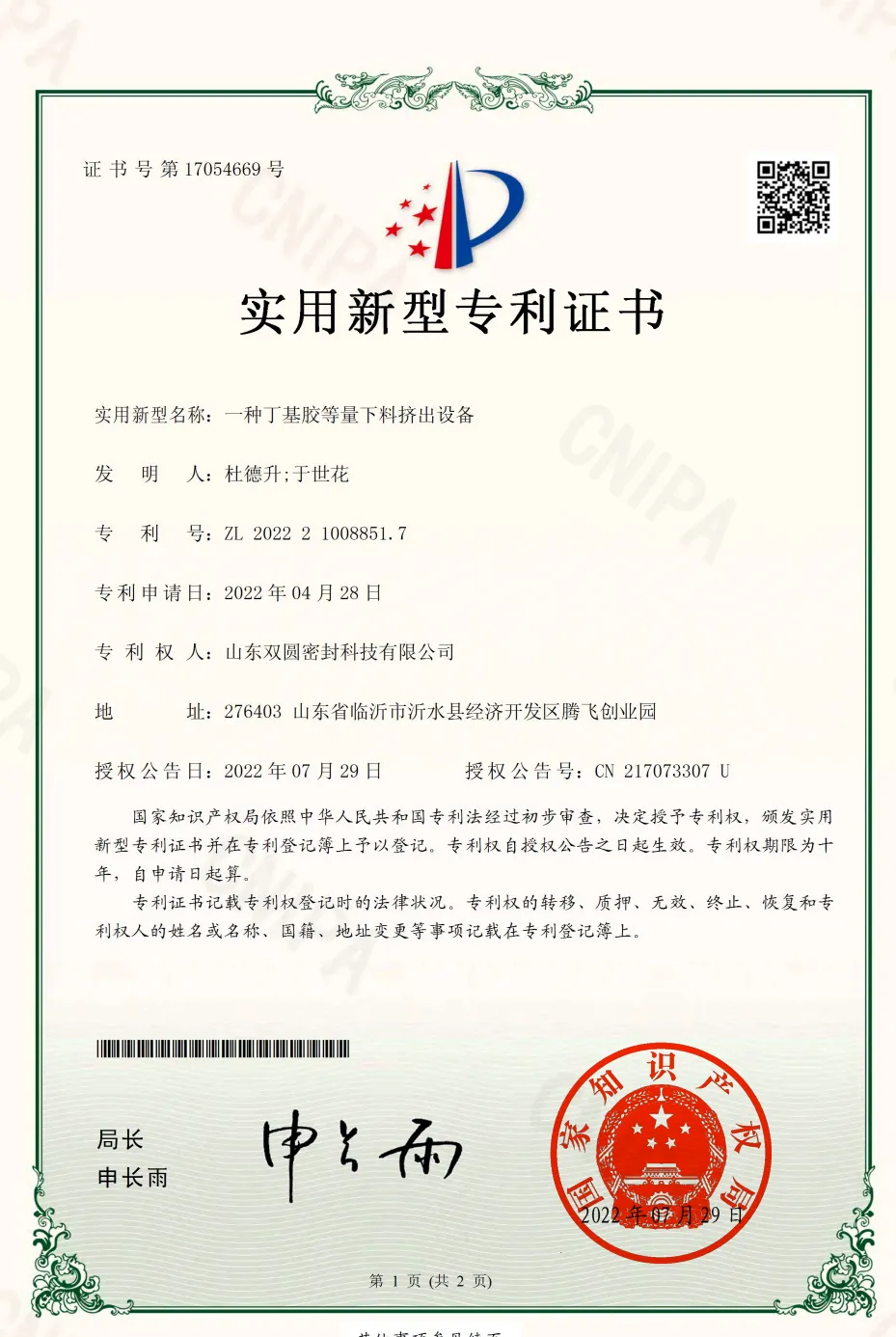 下料设备专利