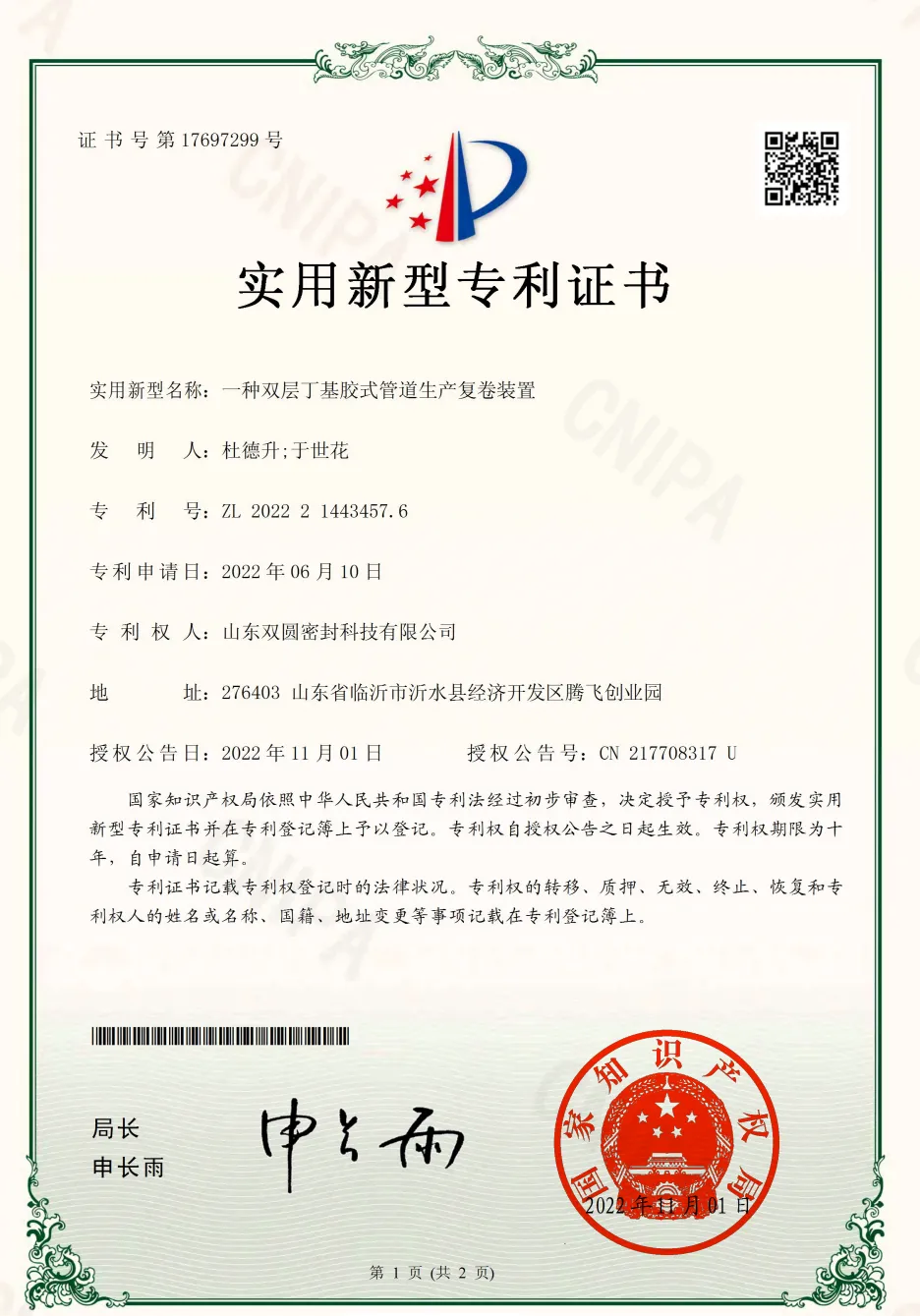生产复卷装置专利