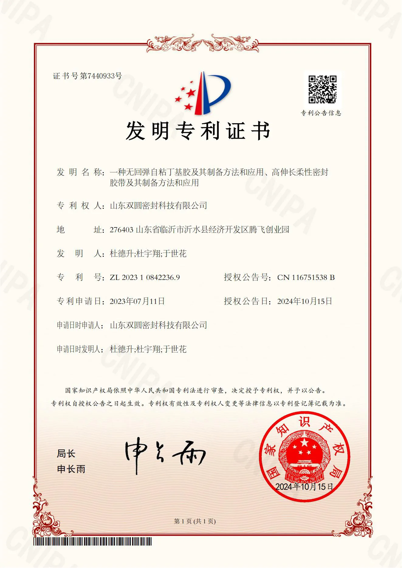 无回弹丁基胶专利
