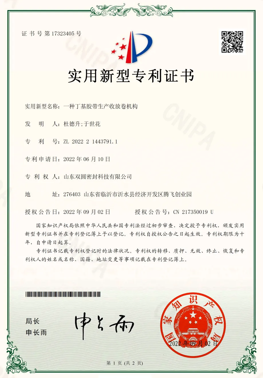 丁基胶带收放卷机构专利