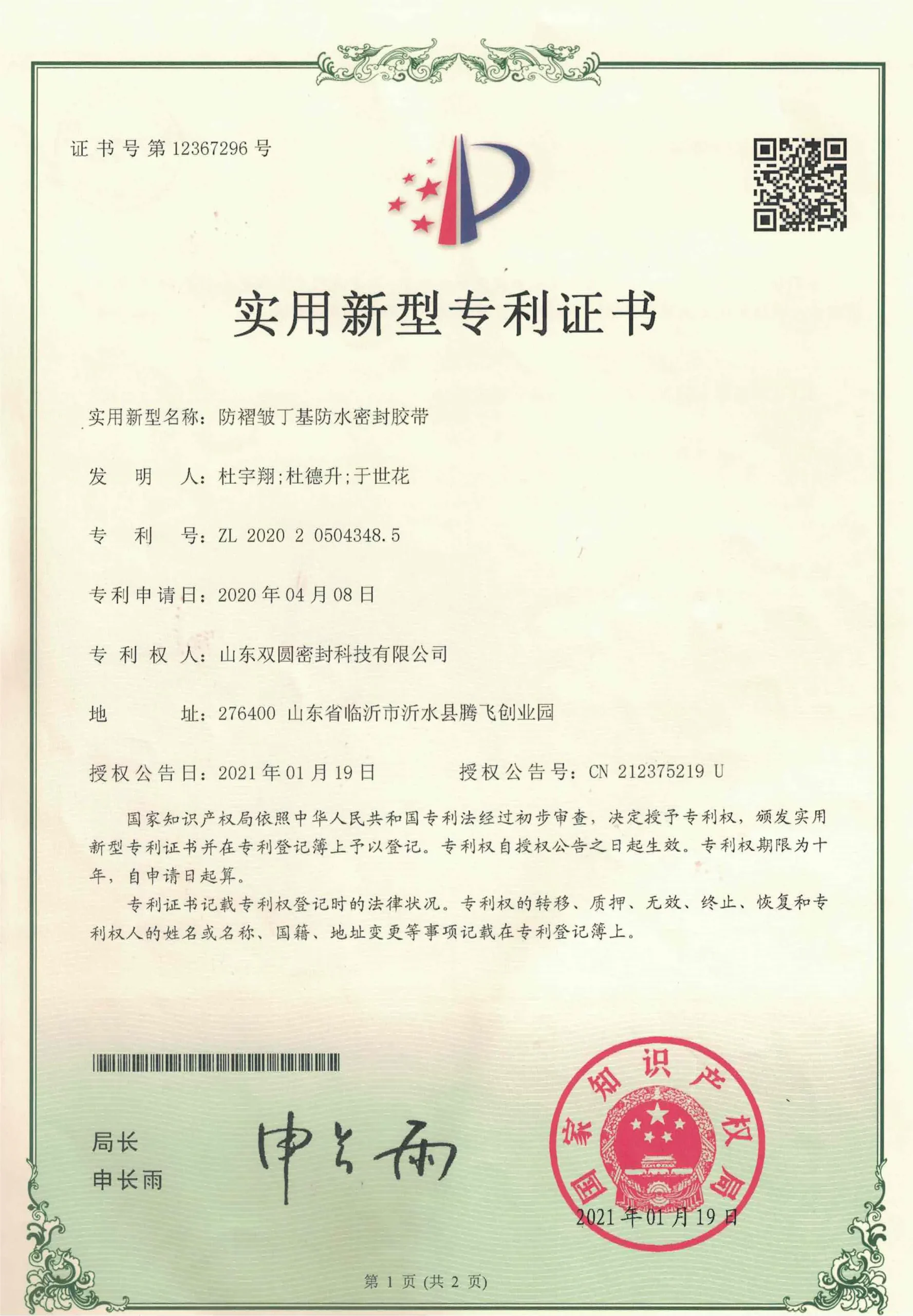 防皱丁基胶带专利